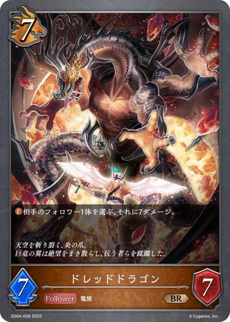 ドレッドドラゴン（SD04-008）［BR］