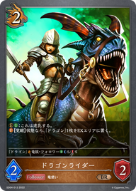 ドラゴンライダー（SD04-012）［BR］
