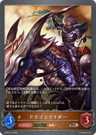 ドラゴンライダー（SD04-013）［BR］