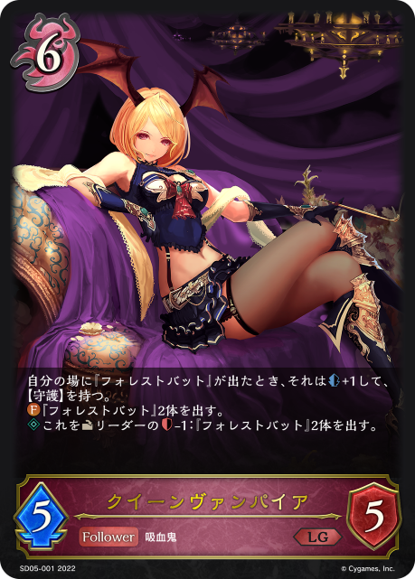 クイーンヴァンパイア（SD05-001）［LG］