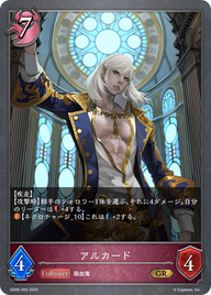 アルカード（SD05-002）［GR］