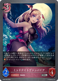 ミッドナイトヴァンパイア（SD05-005）［SR］