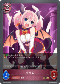 リリム（SD05-012）［BR］