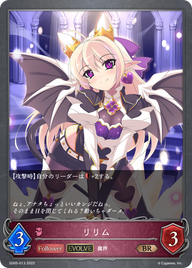 リリム（SD05-013）［BR］