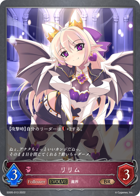 リリム（SD05-013）［BR］