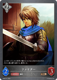 ファイター（SD05-017）［BR］