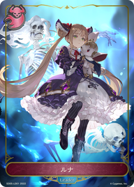 ルナ（SD05-LD01）［-］