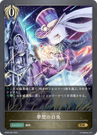 夢想の白兎（SD06-002）［GR］