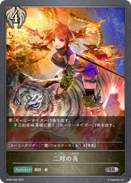 二対の炎（SD06-006）［SR］