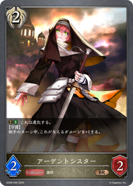 アーデントシスター（SD06-009）［BR］