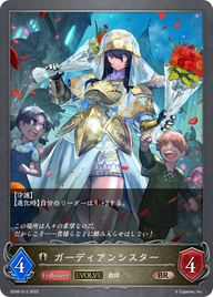 ガーディアンシスター（SD06-012）［BR］