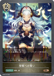 聖獣への誓い（SD06-016）［BR］