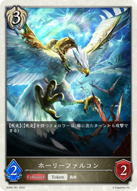 ホーリーファルコン（SD06-T01）［-］