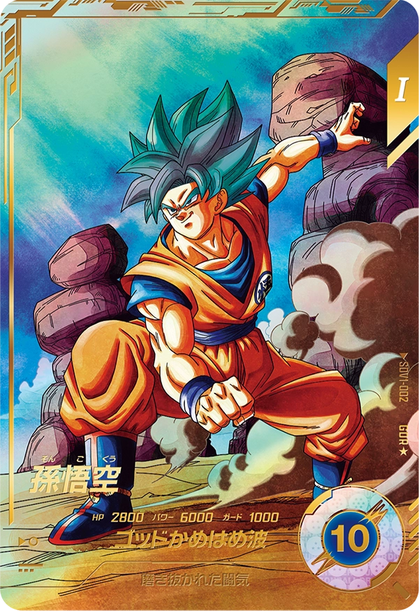 孫悟空（SDV1-002）［GDR / パラレル］