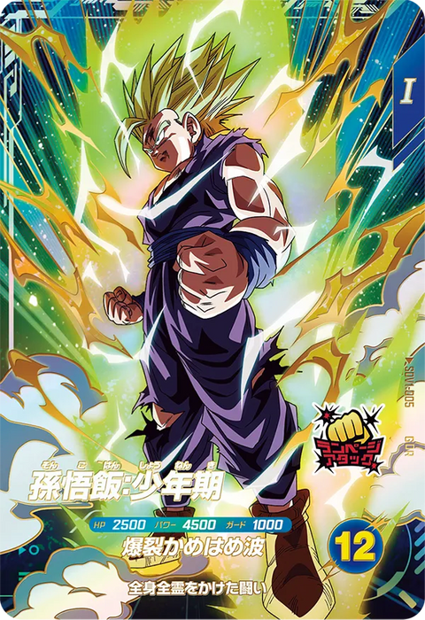 孫悟飯：少年期（SDV1-005）［GDR］