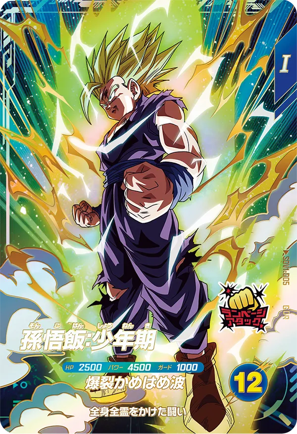 孫悟飯：少年期（SDV1-005）［GDR］