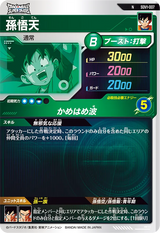 孫悟天（SDV1-007）［N］