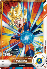 孫悟天（SDV1-008）［R］