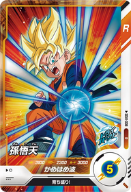 孫悟天（SDV1-008）［R］