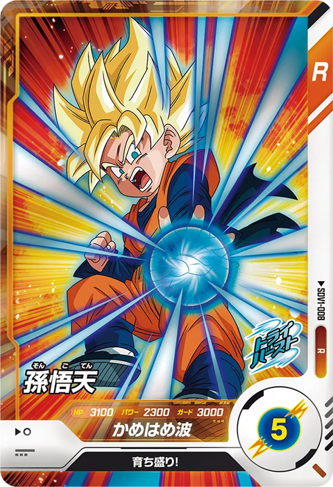 孫悟天（SDV1-008）［R］