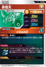 孫悟天（SDV1-008）［R］