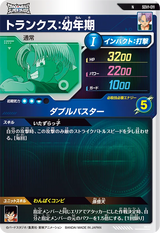 トランクス：幼年期（SDV1-011）［N］