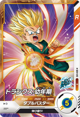 トランクス：幼年期（SDV1-012）［R］