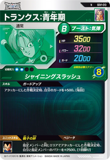 トランクス：青年期（SDV1-013）［N］