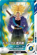 トランクス：青年期（SDV1-014）［R］