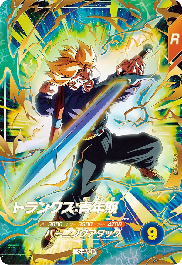 トランクス：青年期（SDV1-015）［GDR］