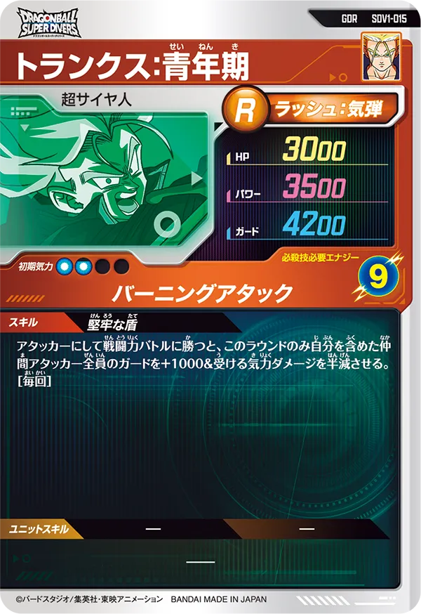 トランクス：青年期（SDV1-015）［GDR］