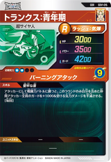 トランクス：青年期（SDV1-015）［GDR］