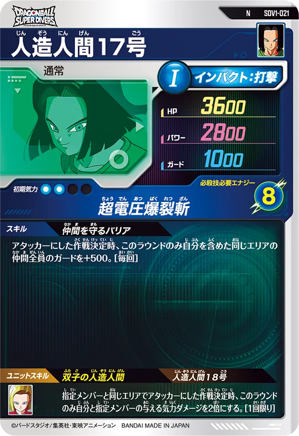 人造人間１７号（SDV1-021）［N］