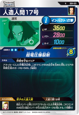 人造人間１７号（SDV1-021）［N］
