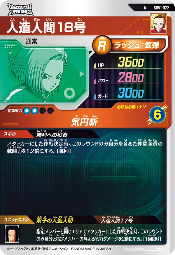 人造人間１８号（SDV1-022）［N］