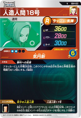 人造人間１８号（SDV1-022）［N］