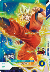 孫悟空（SDV1-023）［SR］