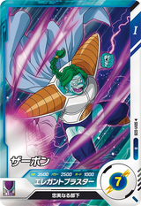 ザーボン（SDV1-028）［R］