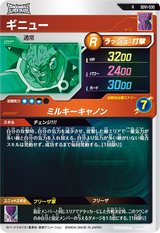 ギニュー（SDV1-030）［R］