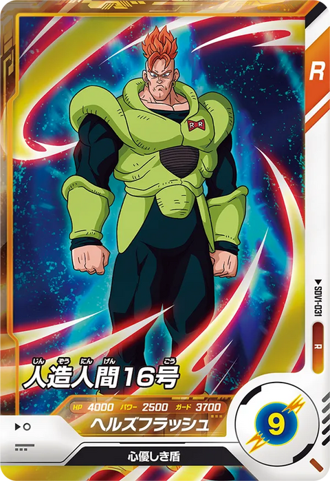 人造人間１６号（SDV1-031）［R］