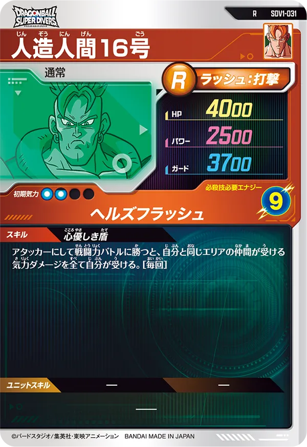 人造人間１６号（SDV1-031）［R］