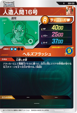 人造人間１６号（SDV1-031）［R］