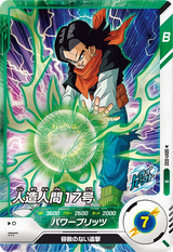 人造人間１７号（SDV1-032）［R］