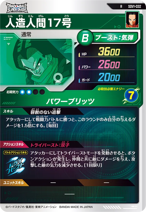 人造人間１７号（SDV1-032）［R］