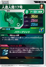 人造人間１７号（SDV1-032）［R］