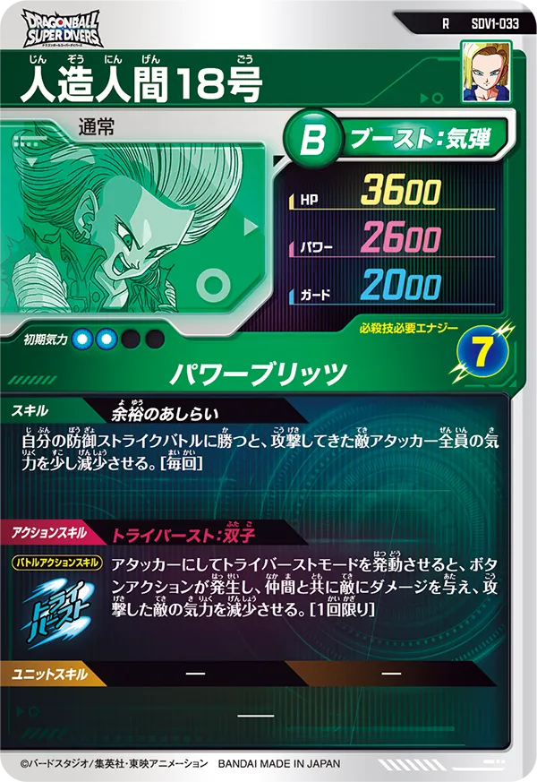 人造人間１８号（SDV1-033）［R］
