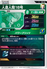 人造人間１８号（SDV1-033）［R］