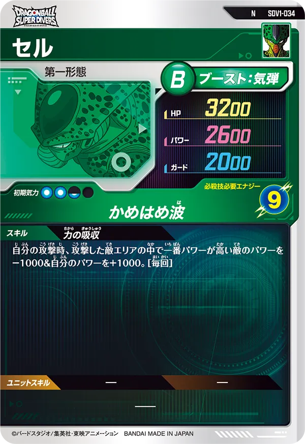セル（SDV1-034）［N］