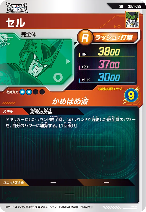 セル（SDV1-035）［SR］