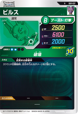 ビルス（SDV1-037）［N］